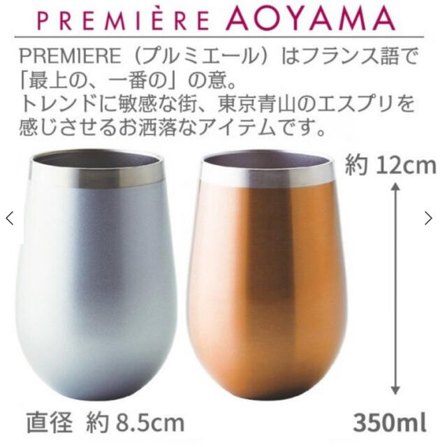 PREMIERE(プルミエール)の🉐PREMIERE AOYAMA リュクス　ペアメタルサーモラウンドタンブラー インテリア/住まい/日用品のキッチン/食器(タンブラー)の商品写真