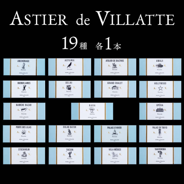 ASTIER de VILLATTE - アスティエ お香 現行品 全19種 各1本 お試し Astier インセンスの通販 by PORTA