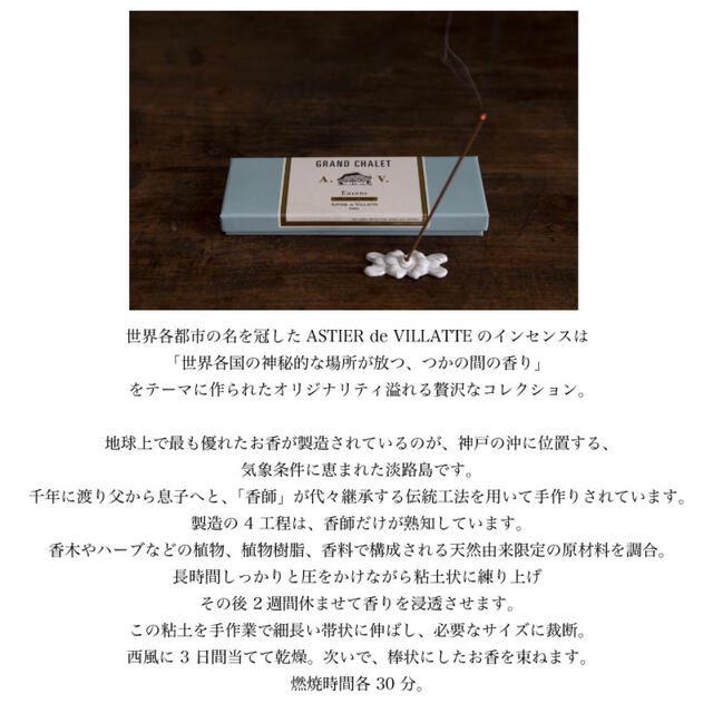 ASTIER de VILLATTE(アスティエドヴィラット)のアスティエ お香 現行品 全19種 各1本 お試し Astier インセンス コスメ/美容のリラクゼーション(お香/香炉)の商品写真