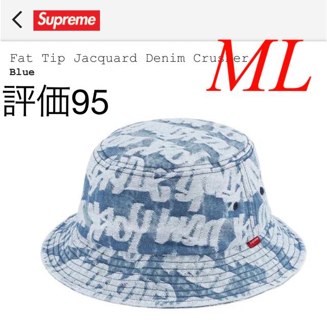 Supreme(シュプリーム)のSupreme Fat Tip Jacquard Denim Crusher メンズの帽子(ハット)の商品写真