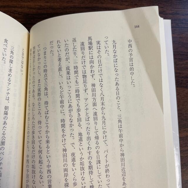 岩波書店(イワナミショテン)の月の満ち欠け 岩波文庫的 エンタメ/ホビーの本(その他)の商品写真