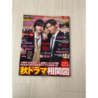 月刊テレビジョン　11月号　9/27〜10/31(アート/エンタメ/ホビー)