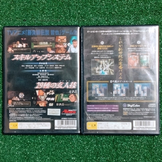 PlayStation2(プレイステーション2)のPS2ソフト『勝負師伝説 哲也』+『蒼天龍』2本セットまとめ売り#送料込み エンタメ/ホビーのゲームソフト/ゲーム機本体(家庭用ゲームソフト)の商品写真