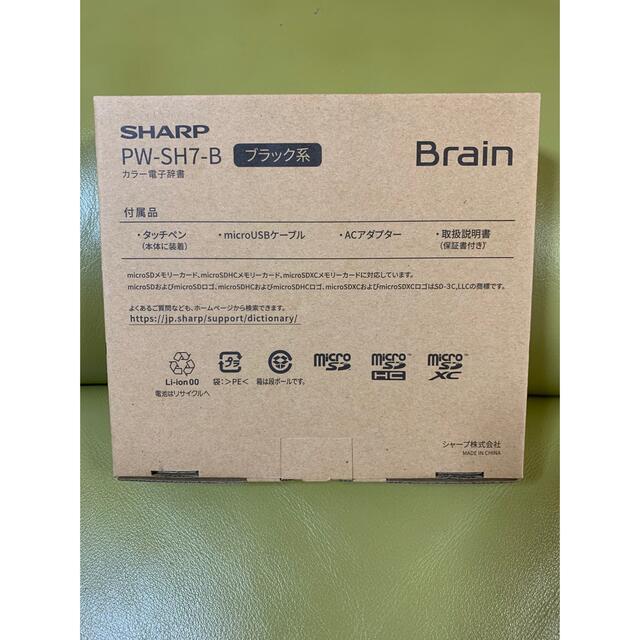 新品未使用】シャープ カラー電子辞書Brain 高校生モデル PW-SH7-B