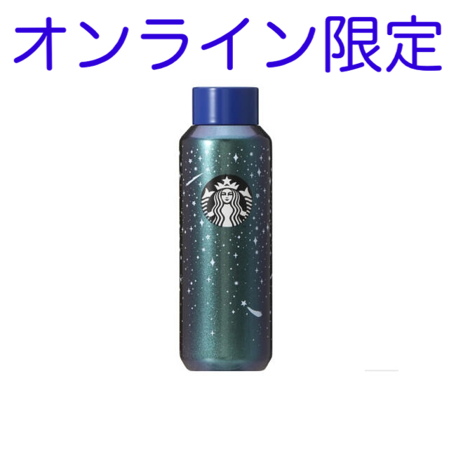 Starbucks Coffee - ステンレスボトルシューティングスターの通販 by Starbucks Coffee - ステンレスボトルシューティングスターの通販 by