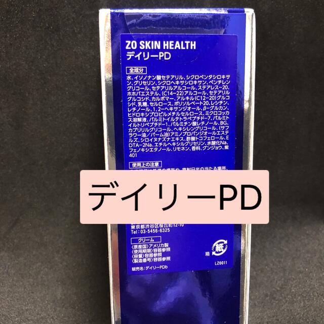 ゼオスキン　デイリーPD