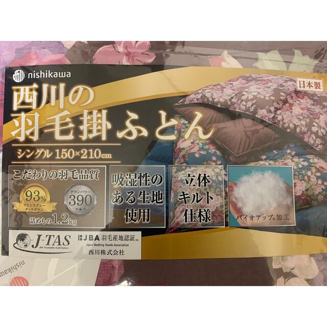 西川(ニシカワ)の羽毛布団　西川 インテリア/住まい/日用品の寝具(布団)の商品写真