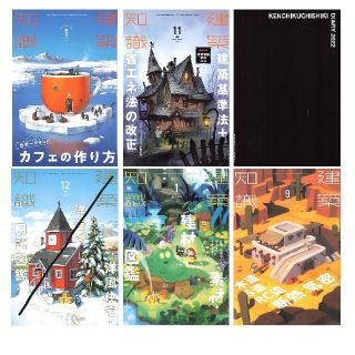 【裁断品】建築知識　2022年9月号+α(専門誌)