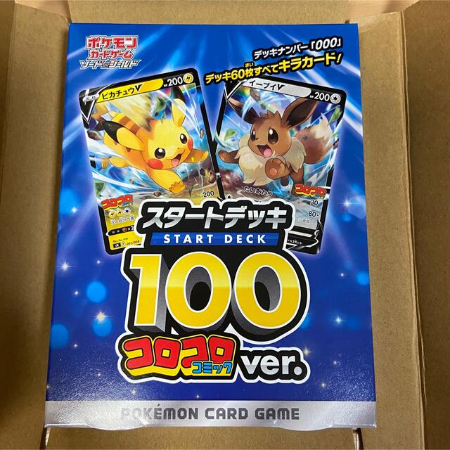 【ポケモンカード】スタートデッキ100 コロコロコミックver.