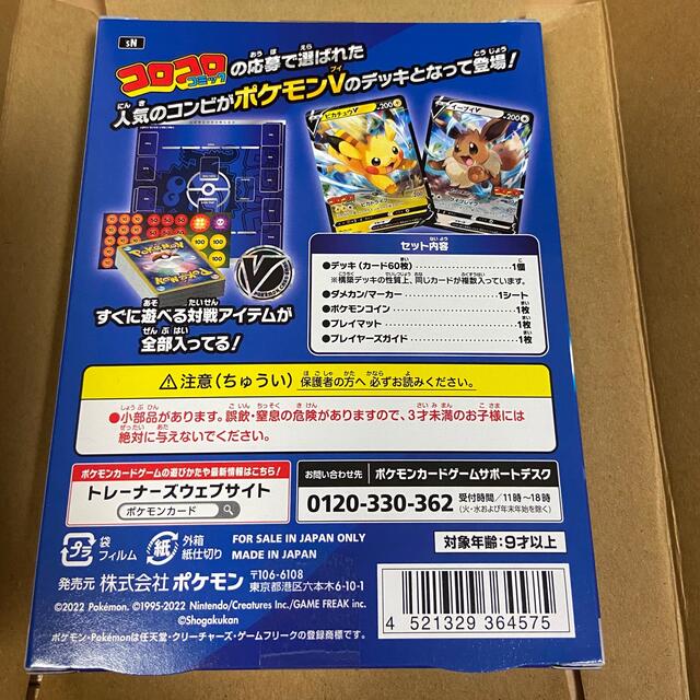 【ポケモンカード】スタートデッキ100 コロコロコミックver. 1