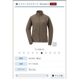 モンベル(mont bell)のmont-bell モンベル ☆ シャミースジャケット Women's Sサイズ(その他)