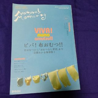 布おむつ　雑誌(布おむつ)