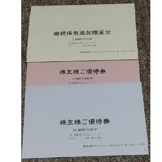 クリエイトレストランツ 46,000円分(レストラン/食事券)