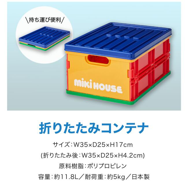 mikihouse(ミキハウス)の【新品未使用】　ミキハウス　折りたたみコンテナ インテリア/住まい/日用品の収納家具(ケース/ボックス)の商品写真