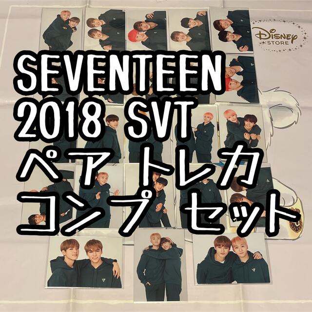 月 ペアコンプ トレカ 2018 SVT seventeen 公式グッズエンタメ/ホビー