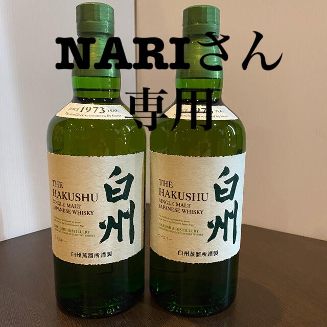 白州NV  700ml  2本　山崎NV  2本