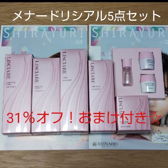 お買得! 新品未使用☆メナード リシアル6点フルセット☆おまけ