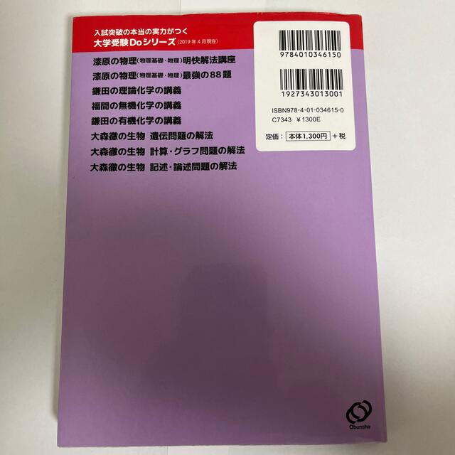 旺文社(オウブンシャ)の［大学受験］鎌田の理論化学の講義 改訂版 エンタメ/ホビーの本(語学/参考書)の商品写真