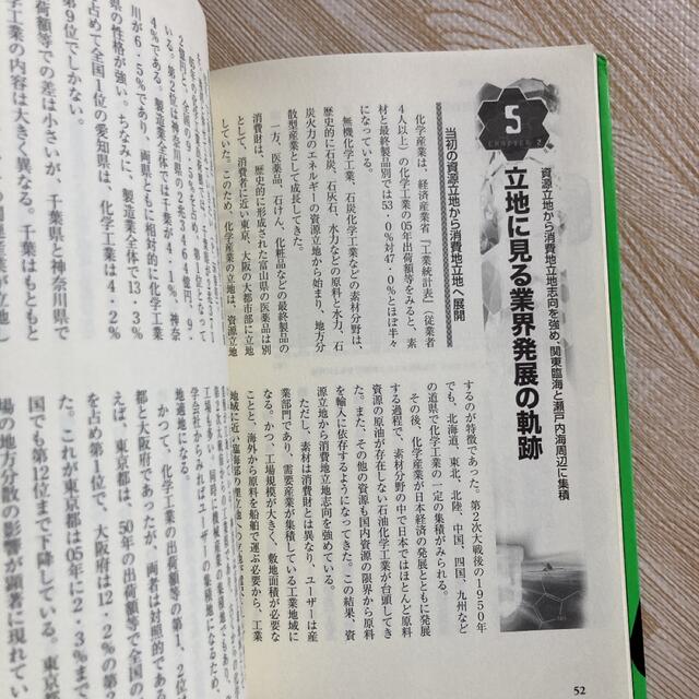 化学業界大研究 エンタメ/ホビーの本(ビジネス/経済)の商品写真