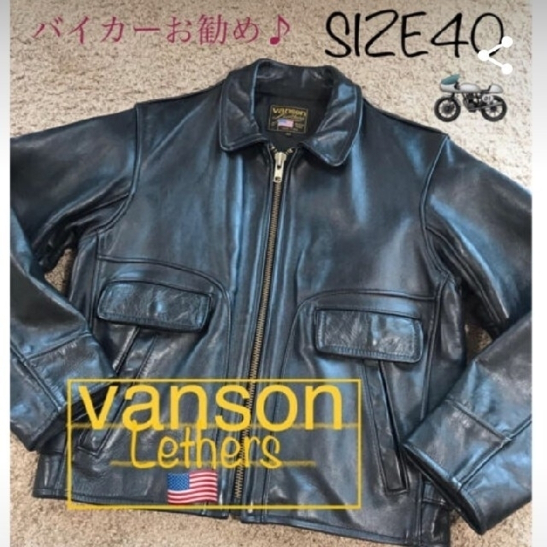 ライダースジャケット特価！　早い物勝ち！　美品VANSON　革ジャン　オマケ付!