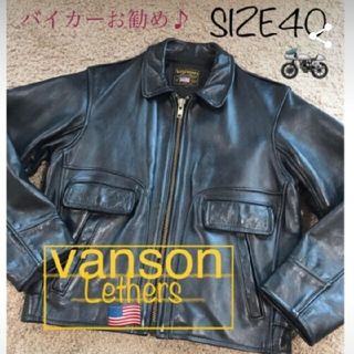 バンソン(VANSON)の特価！　早い物勝ち！　美品VANSON　革ジャン　オマケ付!(ライダースジャケット)