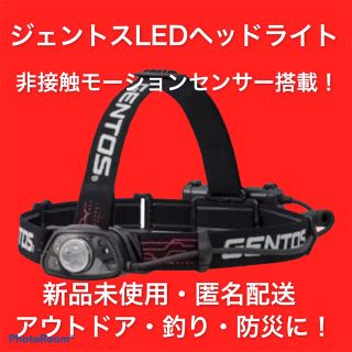 ジェントス(GENTOS)の大人気！ジェントスLEDヘッドライト　キャンプ　釣り防災　アウトドアGENTOS(ライト/ランタン)