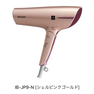 シャープ(SHARP)の新品未使用 SHARP シャープ プラズマクラスタードライヤー　IB-JP9-N(ドライヤー)