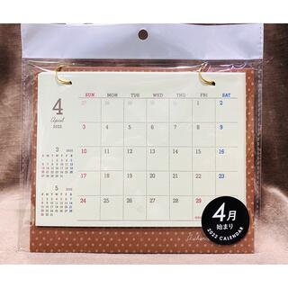 【4月始まり】 2022年 書き込みしやすい ドット ブラウン 卓上カレンダー(カレンダー/スケジュール)