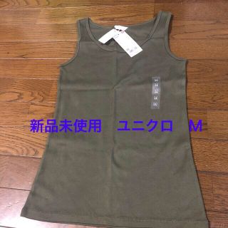 ユニクロ(UNIQLO)の【自宅保管品•新品未使用】ユニクロ　WOMENフライスタンクトップ(タンクトップ)