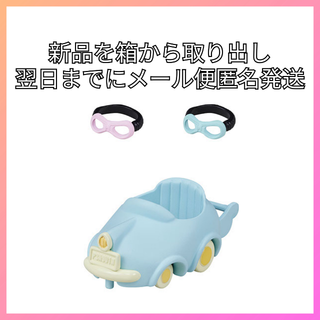 エポックシャ(EPOCH)のシルバニアファミリー ペンギン赤ちゃんのなかよしカートセット ゴーグルとカート(キャラクターグッズ)