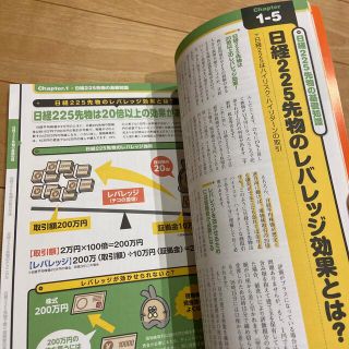 初めての日経225先物〈ミニ&ラ-ジ〉で稼ぎ方までわかる本 改訂版