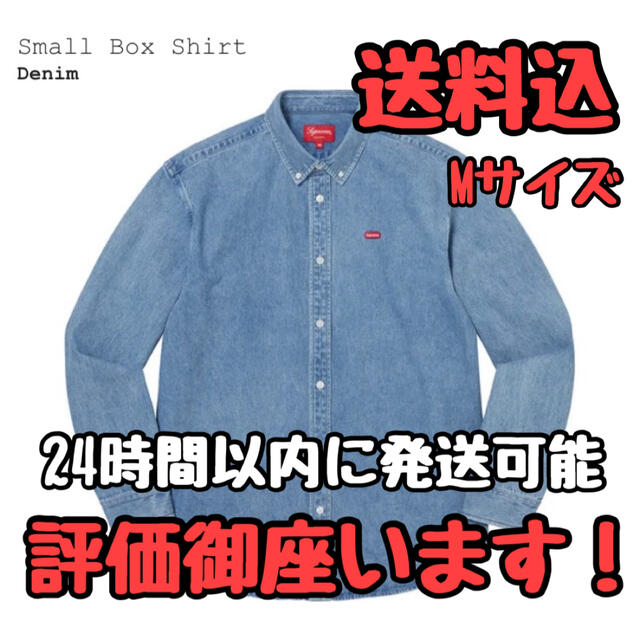 送料込 Supreme small box shirt denim M サイズ
