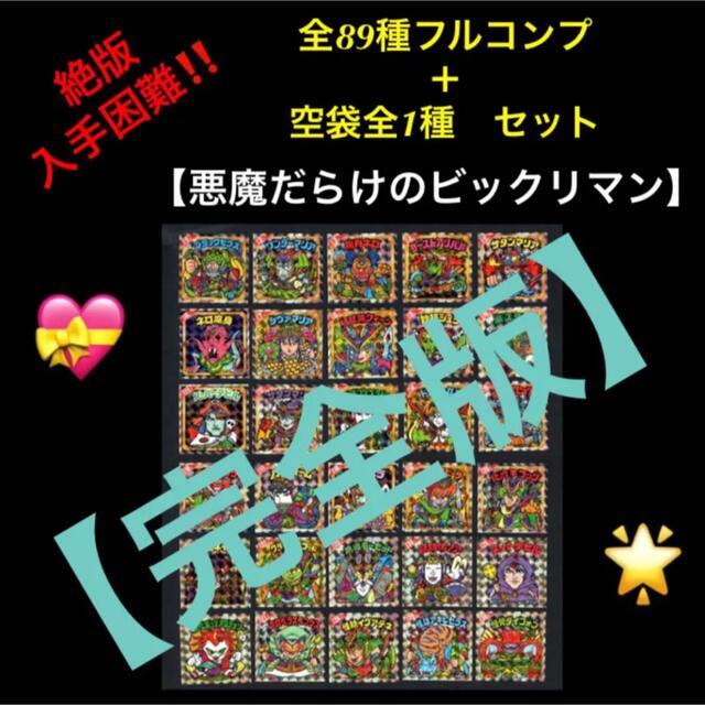 3.⭐️《絶版 希少コンプ‼️》【悪魔だらけのビックリマン 全89種フルコンプ】