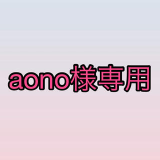aono様専用(シングルカード)