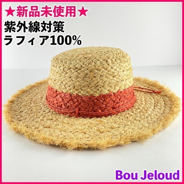 Bou Jeloud(ブージュルード)の新品 麦わら帽子 ぼうし レッド ブージュルード Bou Jeloud ハット レディースの帽子(麦わら帽子/ストローハット)の商品写真