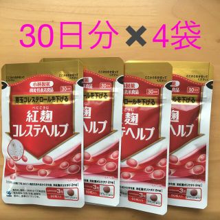 コバヤシセイヤク(小林製薬)の紅麹コレステヘルプ　小林製薬　30日分4袋(その他)