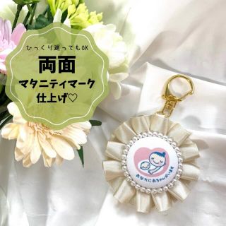 【両面マタニティマーク】マタニティロゼット　シャンパン(マタニティ)