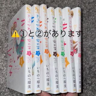 コウダンシャ(講談社)のきみはかわいい女の子 １〜７巻①(少女漫画)