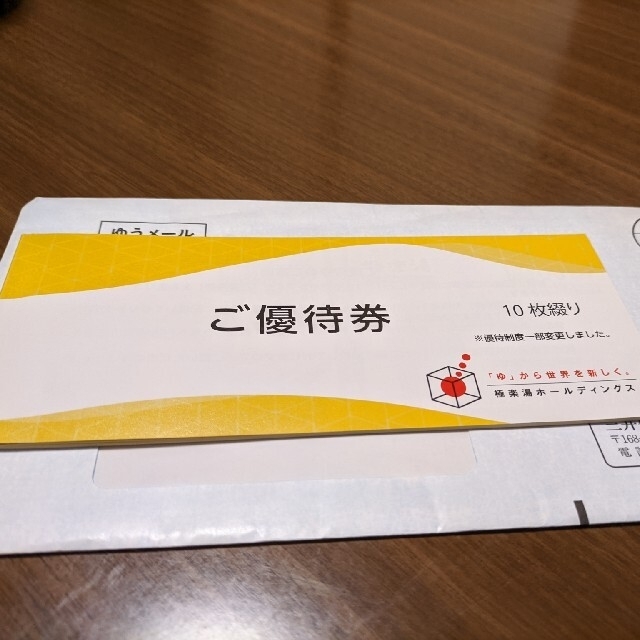 極楽湯株主優待券 10枚綴り 有効2022年11月30日まで チケットの優待券/割引券(その他)の商品写真