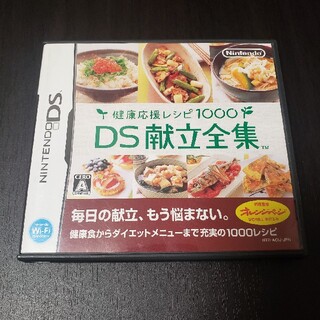 ニンテンドーDS(ニンテンドーDS)の健康応援レシピ1000 DS献立全集 DS(携帯用ゲームソフト)