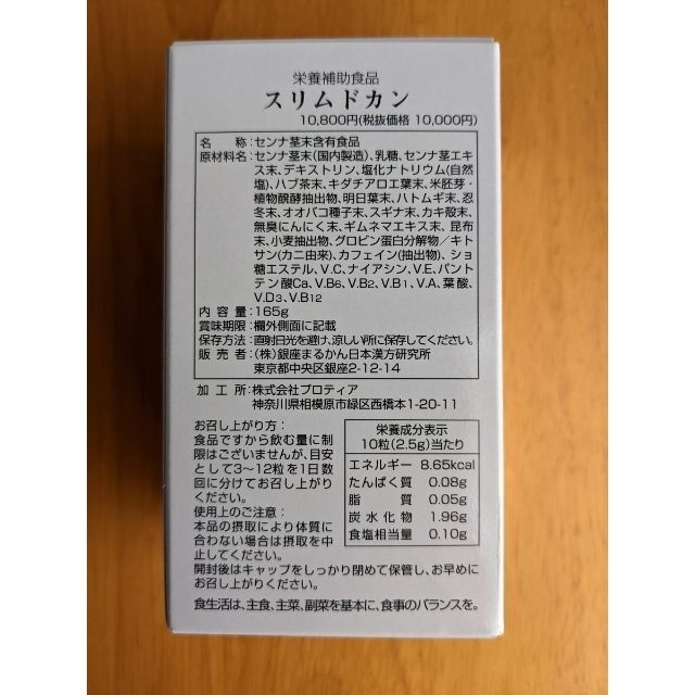 銀座まるかん スリムドカン（大）165g（約660粒）×1個 食品/飲料/酒の健康食品(青汁/ケール加工食品)の商品写真