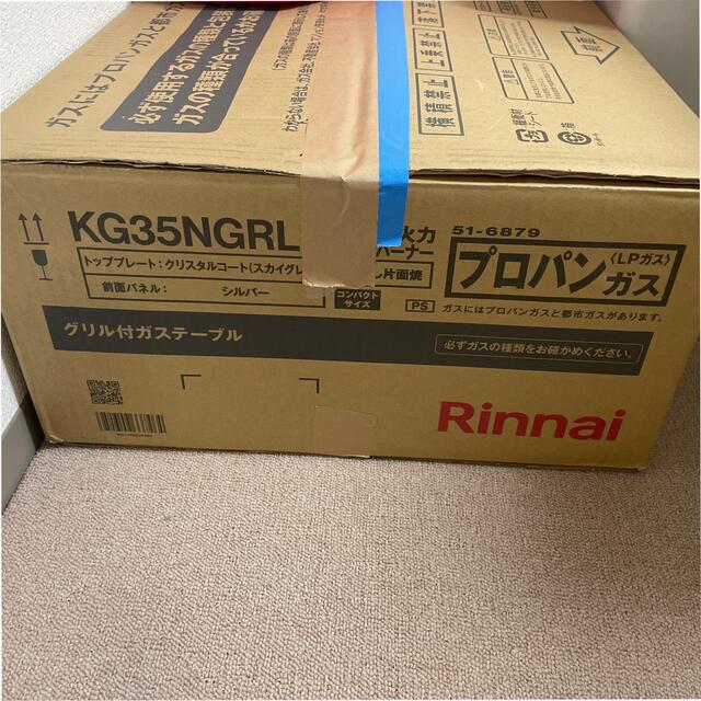 Rinnai(リンナイ)のヒカリ様専用★Rinnai ガスコンロ　プロパンガス新品未使用 スマホ/家電/カメラの調理家電(ガスレンジ)の商品写真