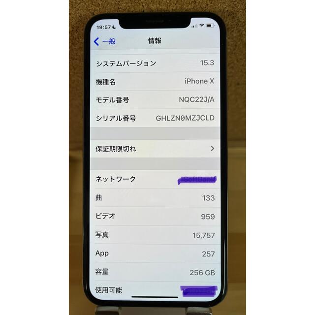 Apple iPhone X 256GB シルバー SIMロック解除済み