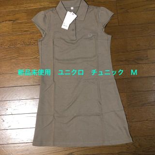 ユニクロ(UNIQLO)の【自宅保管•新品未使用】ユニクロドライカノコボーダーチュニックポロシャツ（半袖）(チュニック)