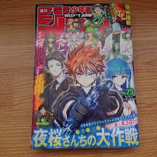 シュウエイシャ(集英社)の週刊少年ジャンプ 2021年 25号(漫画雑誌)