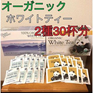 オーガニック ホワイトティー 2種30杯分(健康茶)