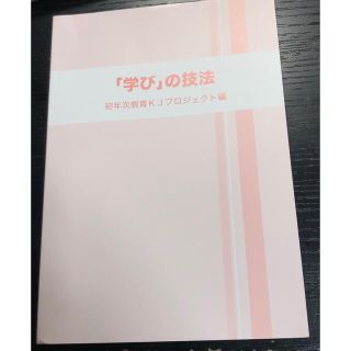 トウキョウショセキ(東京書籍)の「学び」の技法(健康/医学)