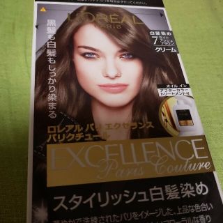 ロレアルパリ(L'Oreal Paris)のロレアルパリ エクセランス パリクチュール(白髪染め)