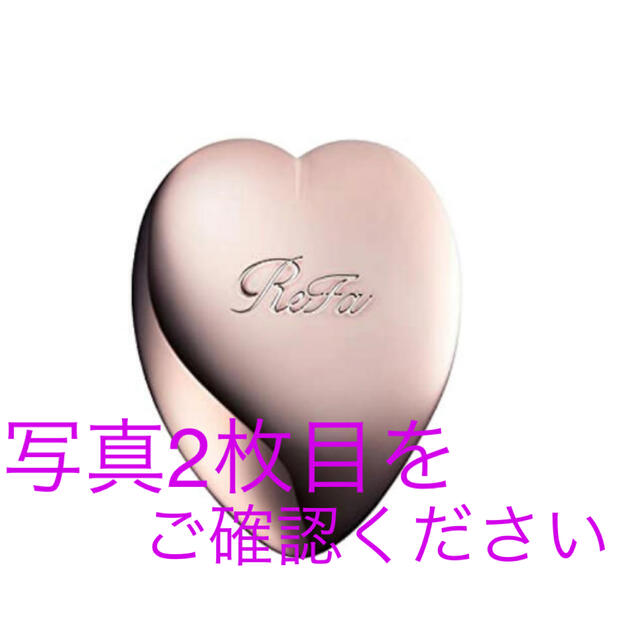 ReFa - リファ ハートブラシ 未開封新品 正規品 リボン付きの ReFa - リファ ハートブラシ 未開封新品 正規品 リボン付きの
