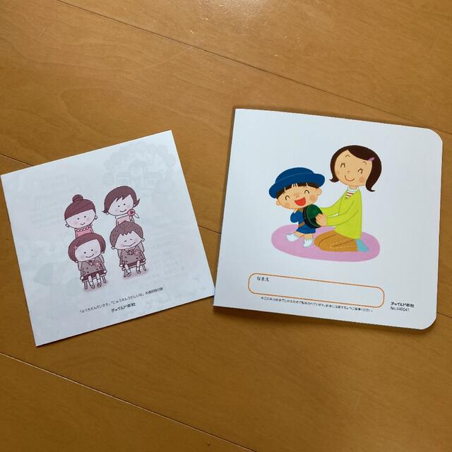 ようちえん　だいすき　新品 エンタメ/ホビーの本(絵本/児童書)の商品写真